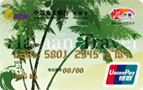 光大银行海南国际旅游岛卡