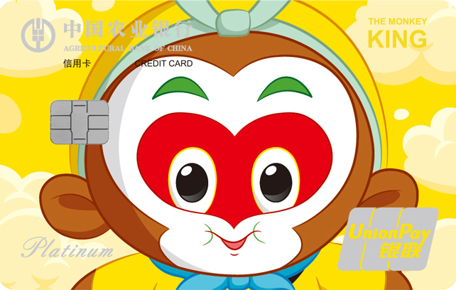 农业银行大闹天宫信用卡-粉猴王
