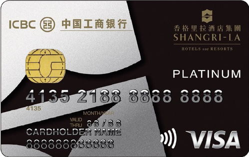工银香格里拉信用卡(VISA)