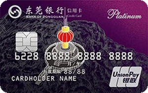 东莞银行城市印象信用卡 黄旗印象  白金卡