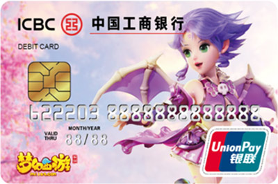 工商银行梦幻西游信用卡(骨精灵-银联版)