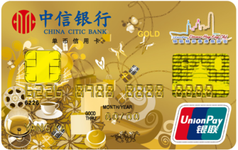 中信银行香港旅游信用卡 金卡