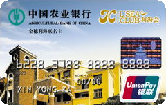 农业银行金穗利海联名信用卡 普卡