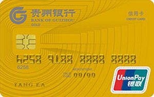 贵州银行标准信用卡   金卡