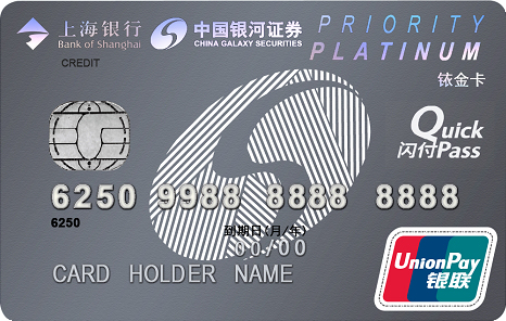 上海银行银河证券联名信用卡 铱金卡
