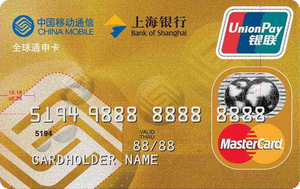 上海银行全球通信用卡  金卡