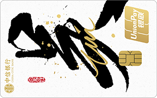 中信银行颜卡定制款百家姓系列之吴