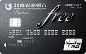 北京农商银行凤凰福瑞信用卡 白金卡