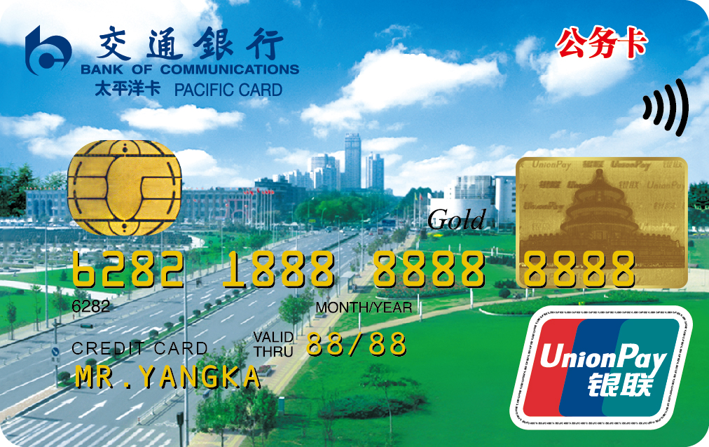 交通银行天津市公务卡金卡