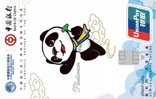 中国银行进博主题信用卡