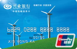 兴业银行中国低碳银联人民币信用卡(风车版普卡)