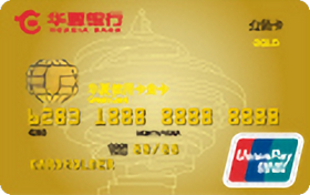 华夏银行公务信用卡(胶州市)