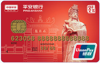 平安银行贷贷平安商务卡妈祖卡