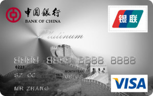中国银行白金信用卡(VISA)