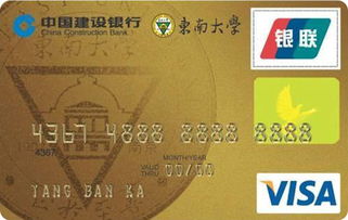 建设银行东南大学龙卡