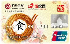 中国银行饭统网美食信用卡  普卡