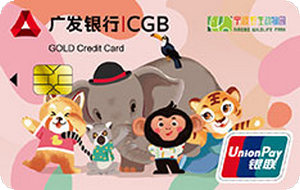 广发银行城市文创+信用卡 宁波版-动物园  金卡