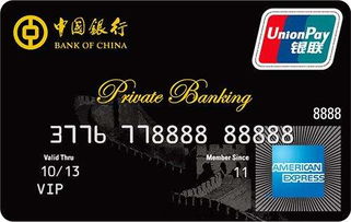 中国银行长城美国运通卡(AE黑)