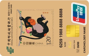 邮政储蓄银行丙申年生肖卡