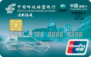 邮政储蓄银行福建交通便民卡 普卡
