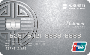 西安银行金丝路信用卡 - 标准卡  白金卡