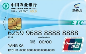 农业银行青岛鲁通ETC信用卡 金卡(银联)