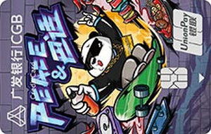 广发银行摆范儿信用卡 成都巴适版 普卡