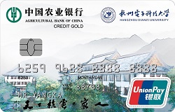 农行杭州电子科技大学校友信用卡(老校区版)