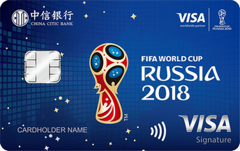 中信银行FIFA2018世界杯VISA卡(蓝)