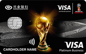 兴业银行VISA FIFA 2018世界杯主题信用卡 白金卡