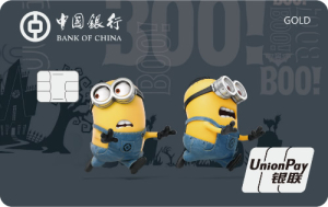 中国银行神偷奶爸信用卡(万圣节版银联金卡)