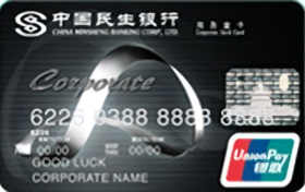 民生银行公务卡 金卡(银联)