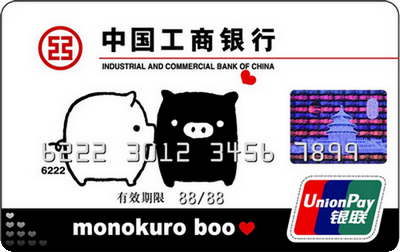 工商银行快乐猪福信用卡(猪联璧合1)