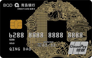 青岛银行标准信用卡