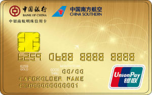 中银南航明珠芯片信用卡(银联金卡)