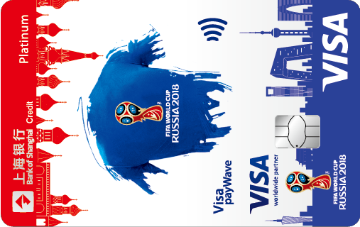 上海银行FIFA世界杯主题信用卡(球衣版)