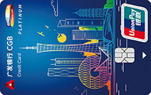 广发银行湾区悦享信用卡   白金卡