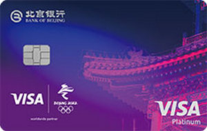 北京银行Visa北京2022年冬奥主题卡 中国传统古建筑  白金卡