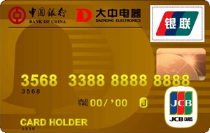 中国银行大中电器联名卡    金卡
