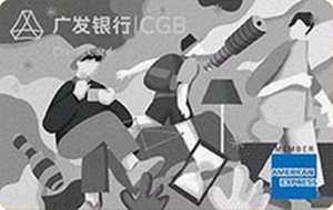 广发银行美国运通追梦摆范儿信用卡 普卡