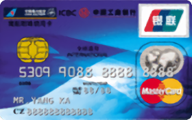 工商银行南航明珠信用卡(普卡,银联+万事达)