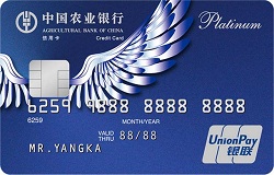 农业银行悠然白金信用卡(新卡面)