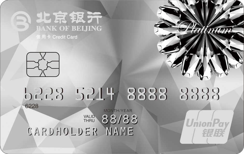北京银行标准信用卡(黑白)
