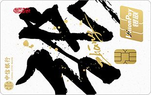 中信银行颜卡定制款百家姓系列之张