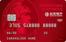 北京银行美国运通经典信用卡·耀红卡  普卡