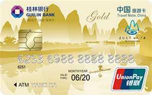 桂林银行中国旅游卡信用卡  金卡