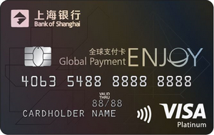上海银行VISA全球支付信用卡 白金卡