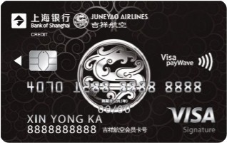 上海银行吉祥航空联名卡(VISA)