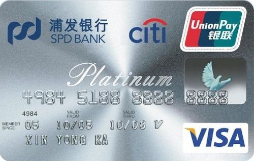 浦发银行白金信用卡(标准版)
