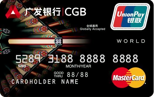广发银行Master世界卡  无限卡